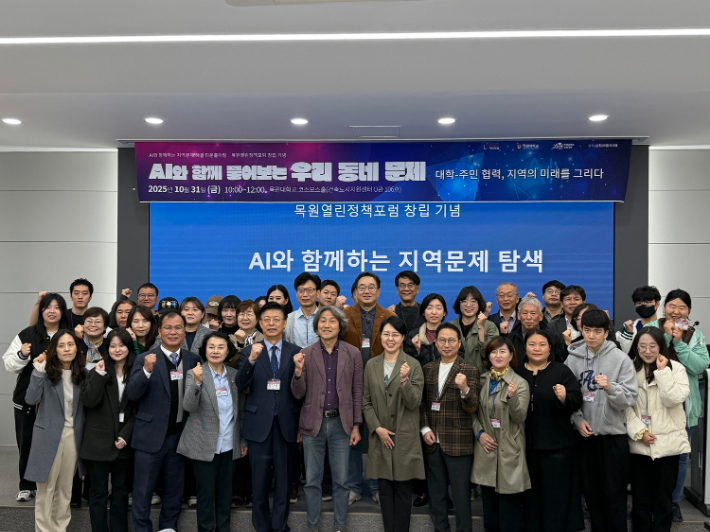 목원대, 'AI와 함께하는 지역문제 탐색' 목원열린정책포럼 개최