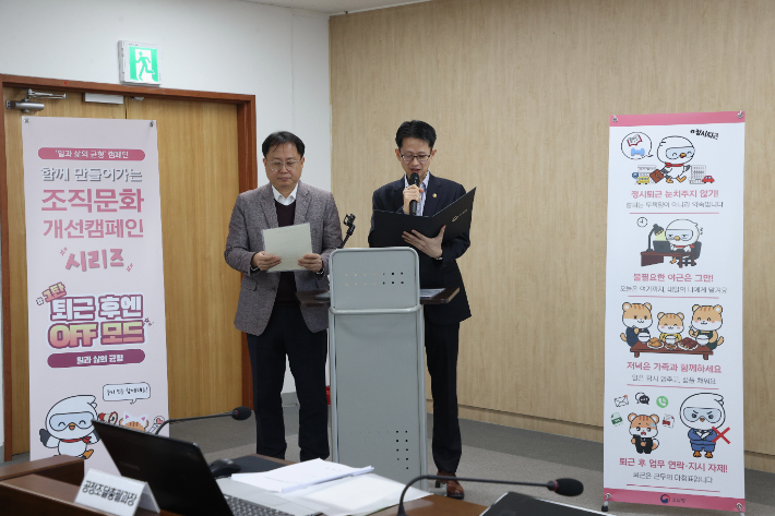 조달청 "퇴근 후에는 불필요한 연락 하지 마세요"…OFF 모드 선서