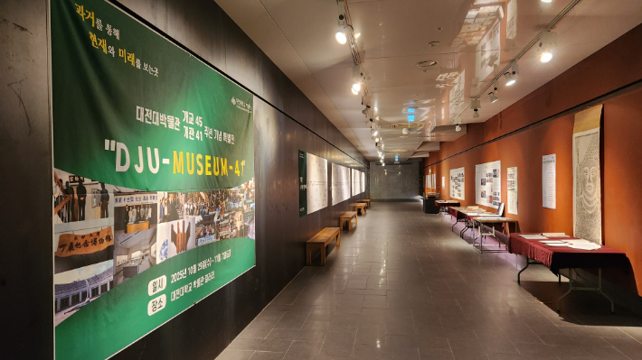 대전대박물관, 개교 45주년 맞아 'DJU-MUSEUM-41' 특별전 개최