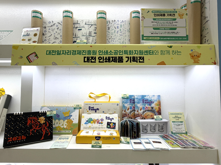 '100여 년 역사' 대전 인쇄 소공인 상품 한자리에…대전시청서 기획전