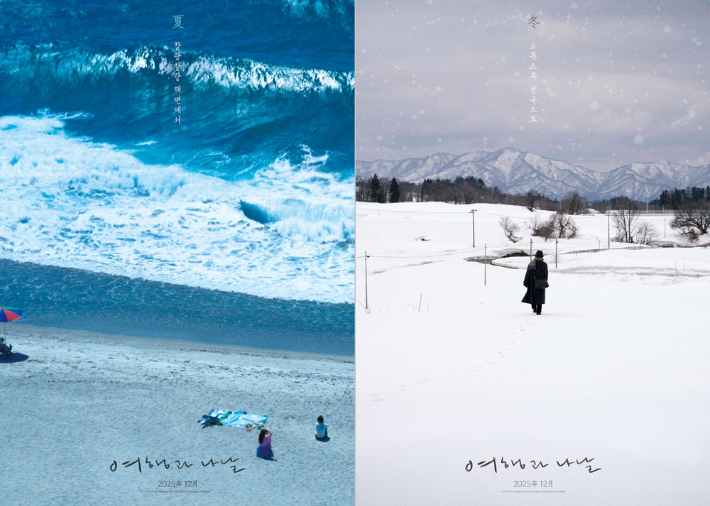외화 '여행과 나날' 계절 포스터. 엣나인필름 제공