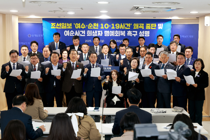 전남도의원들이 3일 도의회 브리핑실에서 조선일보의 '여수·순천 10·19 사건' 왜곡 보도 중단을 촉구하는 성명을 발표하고 있다. 전남도의회 제공