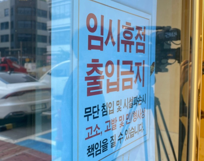 출입금지 표식이 붙어있는 DK몰 입구. 해당 매장은 임대인의 전기세 미납으로 지난달 21일부터 잠정 운영 중단 상태다. 독자 제공