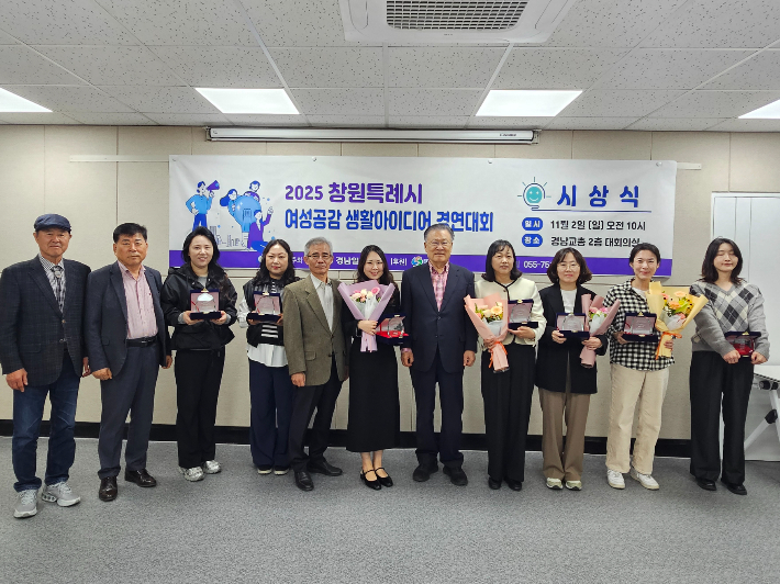 지난 2일 경남교총 대회의실에서 열린 '2025 창원특례시 여성공감 생활아이디어 경연대회' 시상식. 창원시 제공 