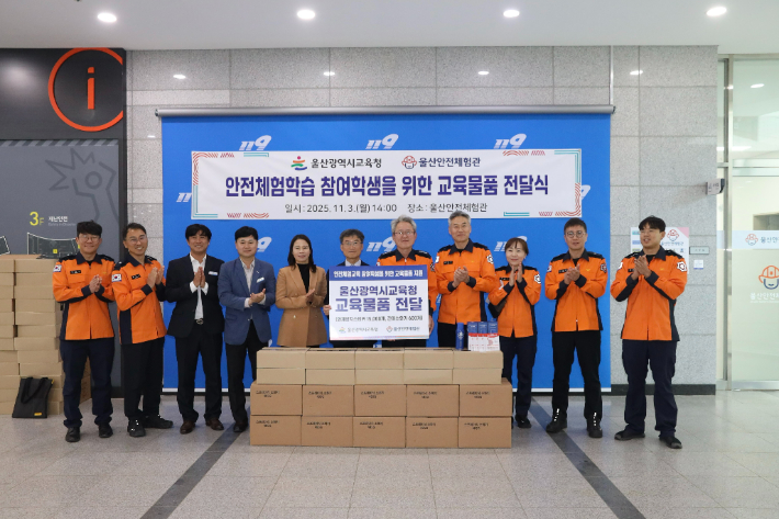 울산광역시교육청은 11월 3일 북구 울산안전체험관에 학생 안전교육 물품 1만 5600개(5천만 원 상당)를 전달했다. 울산시교육청 제공