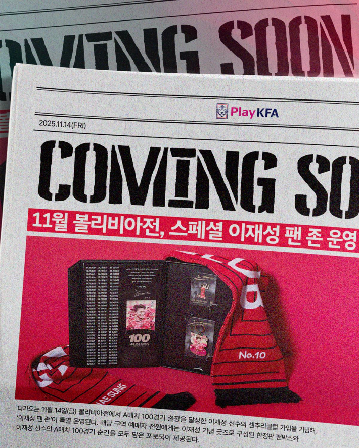 이재성 A매치 100경기 기념식 안내 이미지. 대한축구협회 제공