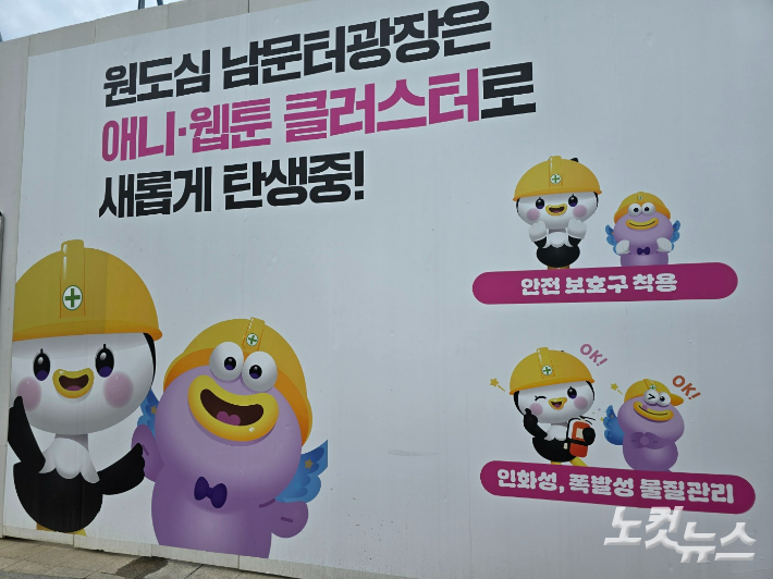 남문터광장을 '애니·웹툰 클러스터'로 조성한다는 홍보. 고영호 기자