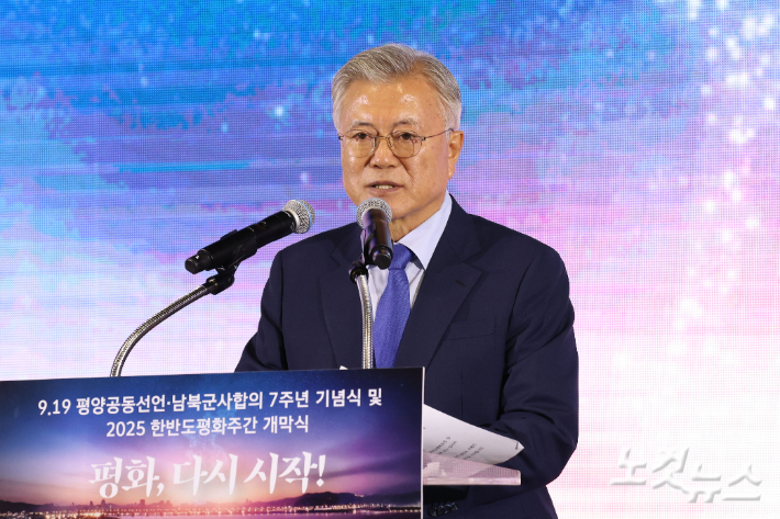 문재인 전 대통령이 19일 오후 경기 파주 캠프그리브스에서 열린 9·19 평양공동선언 7주년 기념식에서 기념사를 하고 있다. 국회사진기자단
