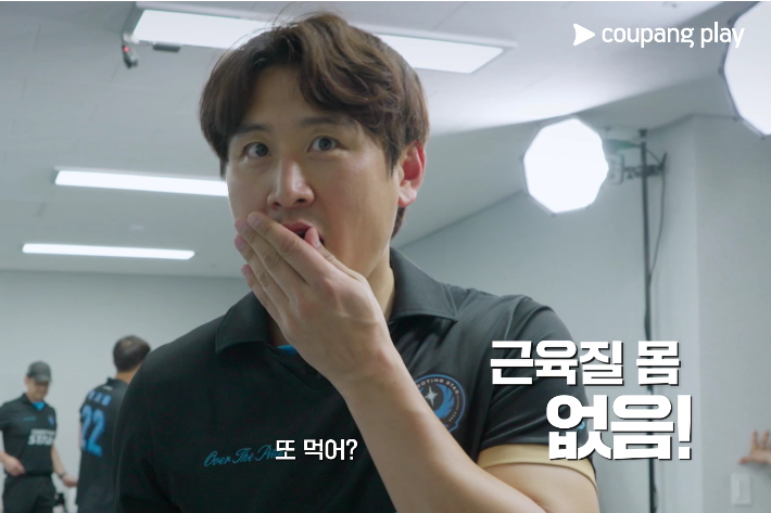 쿠팡플레이 예능 '슈팅스타' 시리즈는 은퇴한 레전드 축구 선수들이 박지성 단장, 최용수 감독, 설기현 코치 등과 함께 팀 FC슈팅스타에 모여 다시 한번 K리그 현역에 도전하는 성장 축구 예능이다. 쿠팡플레이 제공 