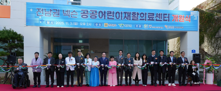 전라남도는 3일 목포중앙병원에서 전남권 넥슨 공공어린이재활의료센터 개원식을 열며 주요 내빈들이 테이프 커팅을 하고 있다. 전라남도 제공