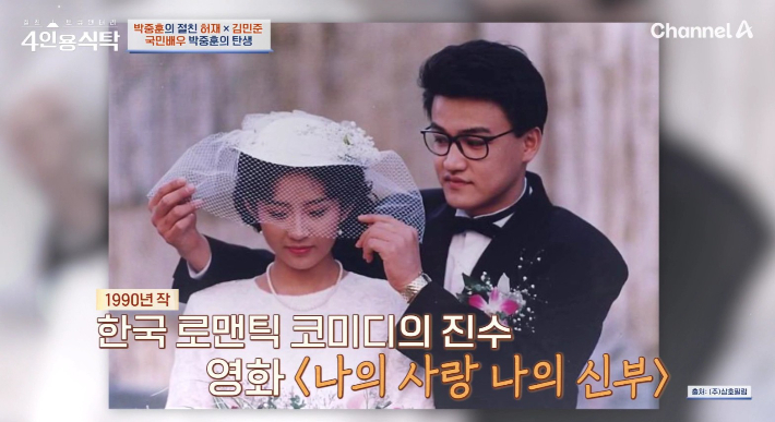 채널A '절친 토큐멘터리-4인용식탁' 방송 영상 캡처