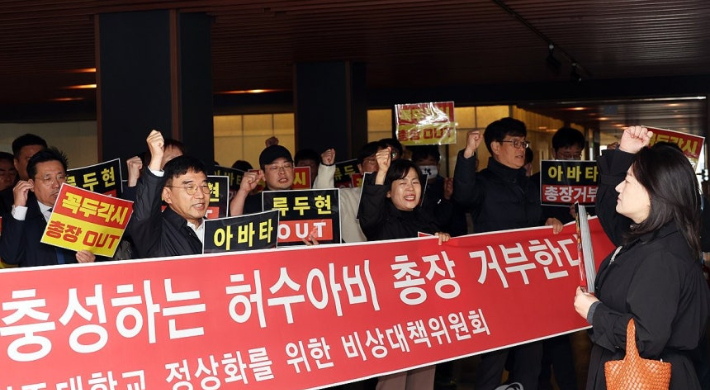 전주대학교 정상화를 위한 비상대책위원회의 신임 총장 출근길 저지 집회. 연합뉴스