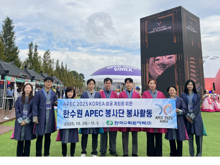 한수원이 경주에서 열린 2025 APEC에서 봉사활동을 시행했다. 한수원 제공