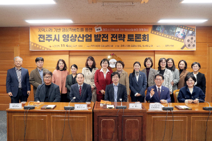 전주시의회는 4일 의회 소회의실에서 '지역사례 기반 영상 작품화를 통한 영상산업 발전 전략 토론회'를 개최했다. 전주시의회 제공