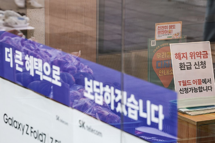 서울 시내의 한 SKT 직영점. 연합뉴스