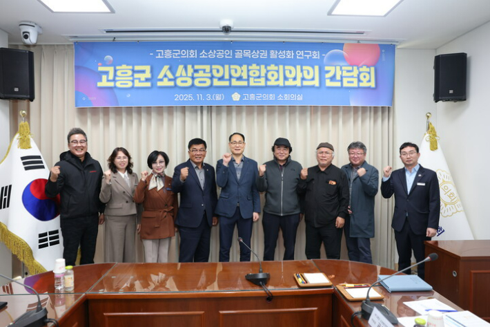 지역 소상공인연합회와 상생협력 간담회. 고흥군의회 제공