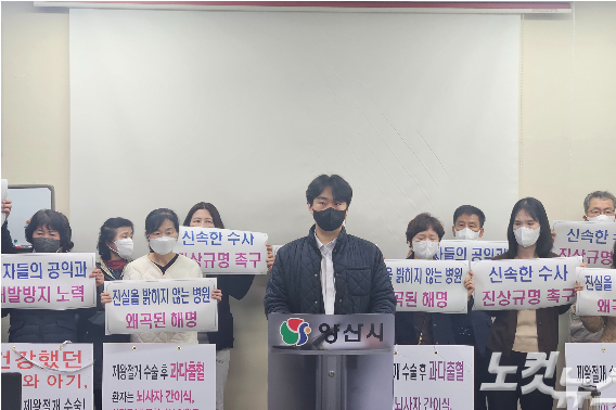 4일 산모 A씨 보호자가 양산시청에서 의료 사고 관련 기자회견을 열었다. 이형탁 기자