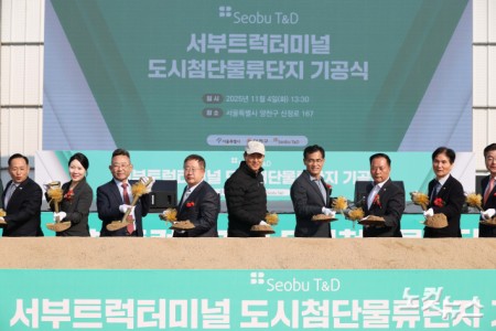 서부트럭터미널 도시첨단물류단지 기공식