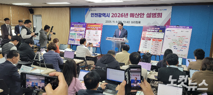 2026년도 예산안을 브리핑하고 있는 유 시장 모습. 박창주 기자