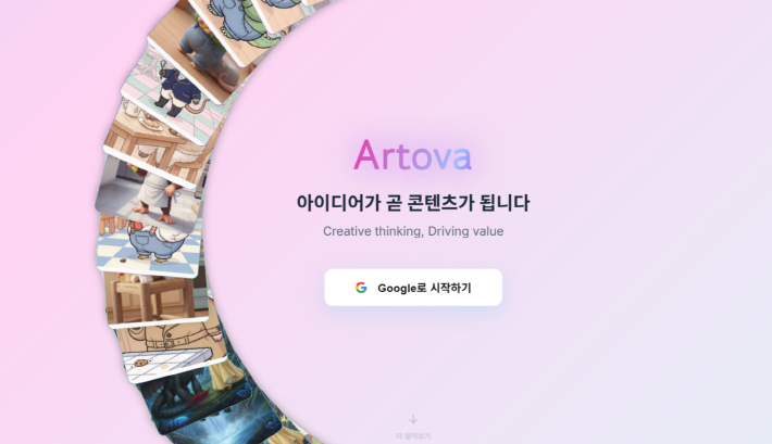 AI 기반으로 전문가 수준의 크리에이티브 생성을 돕는 골든플래닛 '아토바(Artova)' 서비스 화면. 골든플래닛 제공