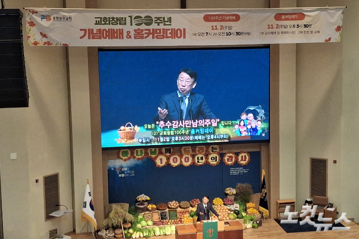 기념예배에서 김영걸 목사는 빌 2:12~18을 통해 '기뻐하고 기뻐하라'라는 제목으로 설교했다. 유상원 아나운서