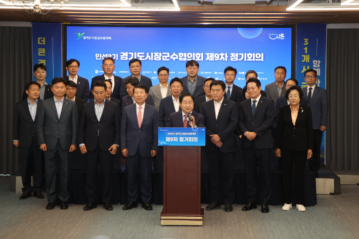 경기도시장군수협의회 제 9차 정기회의. 협의회 사무국 제공