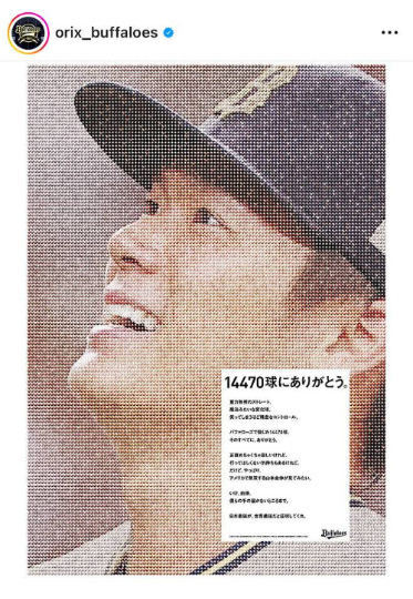 일본프로야구 오릭스 버팔로즈가 야마모토 요시노부의 미국 메이저리그 진출을 축하하며 게재한 작별 광고. SNS 캡처