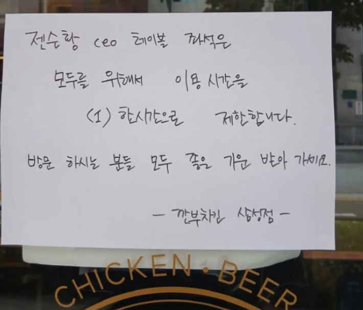 젠슨 황 엔비디아 최고경영자(CEO), 이재용 삼성그룹 회장, 정의선 현대차그룹 회장이 다녀간 서울 강남구 삼성역 인근 치킨집에 붙은 안내문. 온라인 커뮤니티 캡처