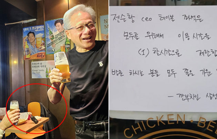 '치맥 회동 성지' 깐부치킨, 젠슨 황 테이블 1시간 제한[이런일이]