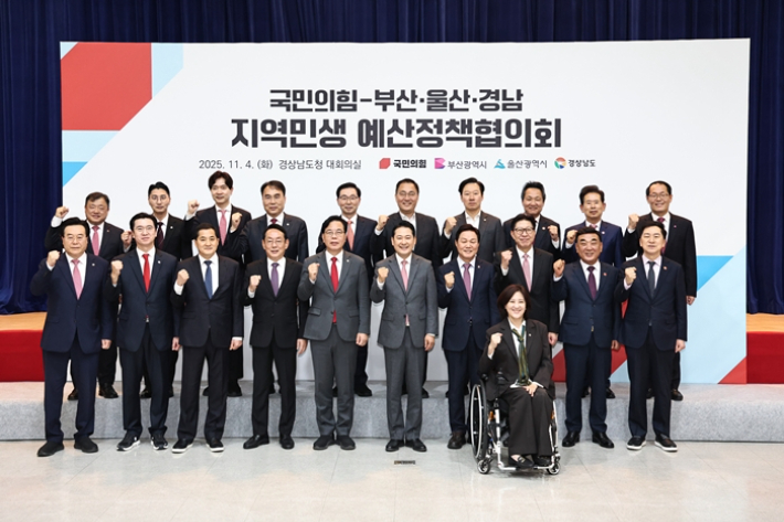 국민의힘-부울경 예산정책협의회. 경남도청 제공 