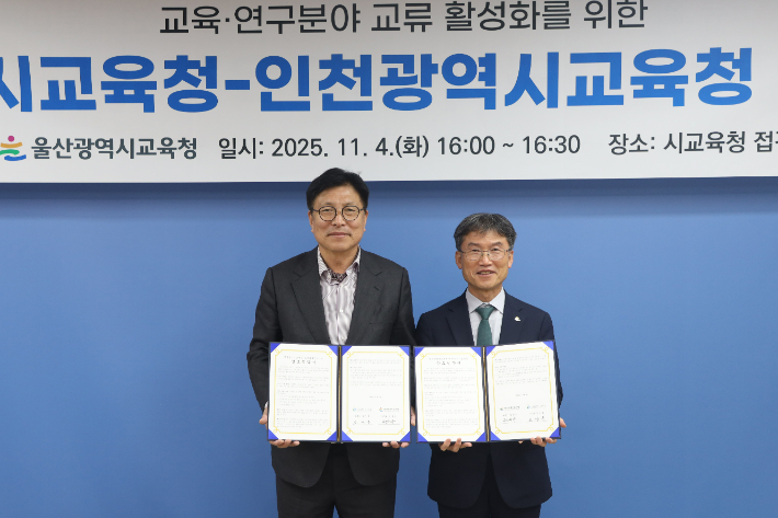 천창수 울산시교육감과 도성훈 인천시교육감이 4일 울산교육청 접견실에서 교육·연구 분야 교류 활성화를 위한 업무협약을 체결하고 기념사진을 찍고 있다. 울산광역시교육청 제공