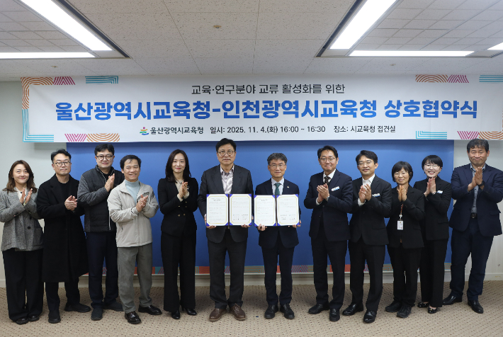 울산시교육청과 인천시교육청은 4일 상호협약을 통해 독서·인문교육과 연구 분야 발전을 도모한다. 울산광역시교육청 제공