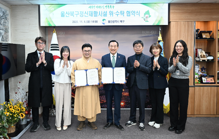 울산 북구는 4일 구청장실에서 사회복지법인 진각복지재단과 북구정신재활시설 운영 위·수탁 협약을 체결했다. 북구청 제공  