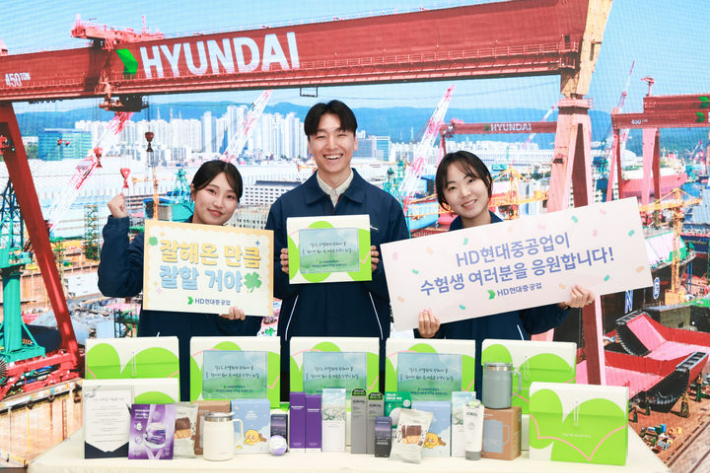HD현대중공업은 2026학년도 대학수학능력시험(수능)을 앞둔 임직원 자녀 660여 명에게 격려 선물을 전달한다. HD현대중공업 제공
