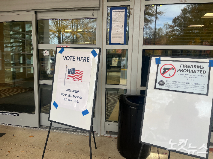 4일(현지시간) 미국 전역에서 일반선거가 개시된 가운데, 버지니아주 한 투표소 입구에 안내판이 세워져있다. 최철 기자 
