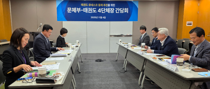 김대현 문화체육관광부 2차관(왼쪽 두 번째)이 4일 서울 중구 서울스퀘어 회의실에서 세계태권도연맹 조정원 총재, 국기원 윤웅석 원장, 태권도진흥재단 김중헌 이사장, 대한태권도협회 양진방 회장 등 태권도 4개 대표 기관장을 만나 태권도 유네스코 등재 추진에 대해 논의하고 있다. 문화체육관광부 