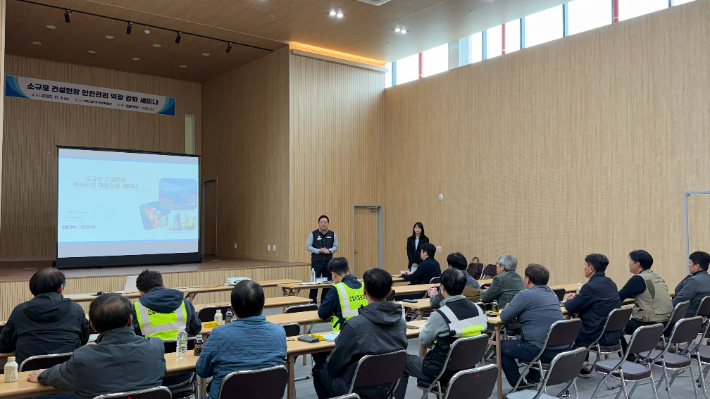 부산항만공사 소규모 건설현장 안전관리 세미나. 부산항만공사 제공