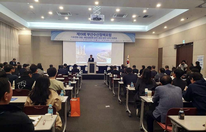 지난해 제19회 부산수산정책포럼 사진. 부산시 제공
