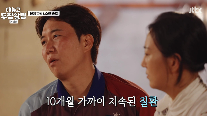 JTBC '대놓고 두 집 살림' 방송 영상 캡처