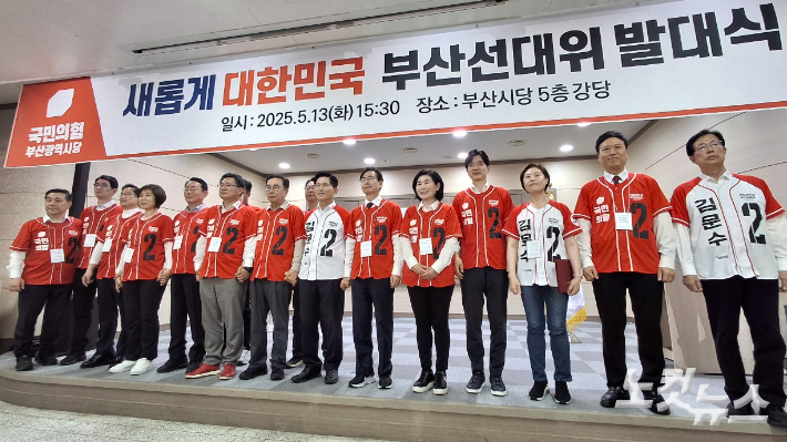 국민의힘 부산지역 국회의원. 강민정 기자