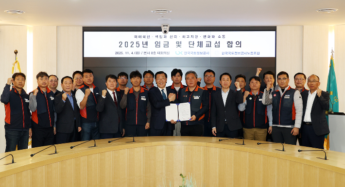 LX공사 어명소 사장과 노동조합. 노사가 2025년 임금·단체교섭을 맺었다. LX공사 제공