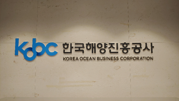 한국해양진흥공사. 해진공 제공