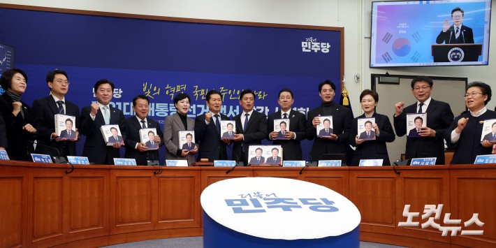 더불어민주당, 제21대 대통령선거 백서 발간 시연회