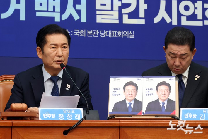 제21대 대통령선거 백서 발간 시연회, 인사말하는 정청래 대표