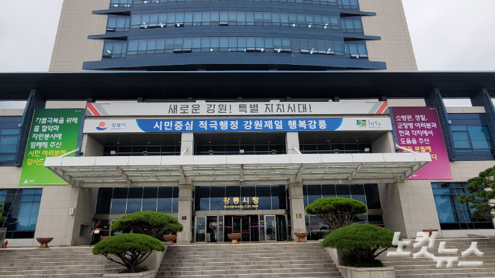 강릉시청 전경. 전영래 기자