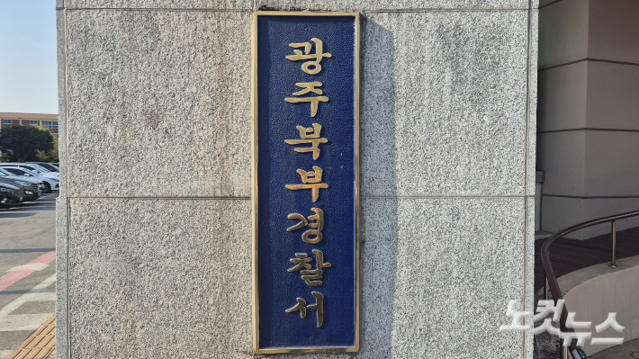 광주 북부경찰서. 한아름 기자