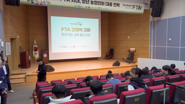 찾아가는 FTA교육, '유퀴즈? 온 더 FTA!' 국립한국농수산대학교 현장. 노컷TV 캡처