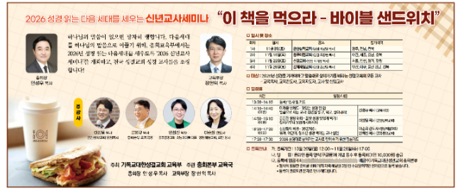 기성 총회본부 교육국이 주관하는 '2026 성경 읽는 다음 세대를 세우는 신년교사세미나'. 군산삼학교회 제공