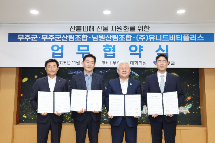 무주군은 5일 군청에서 무주산림조합, 남원산림조합, ㈜유니드비티플러스와 '산불 피해 산물 자원화를 위한 업무협약'을 했다. 무주군 제공