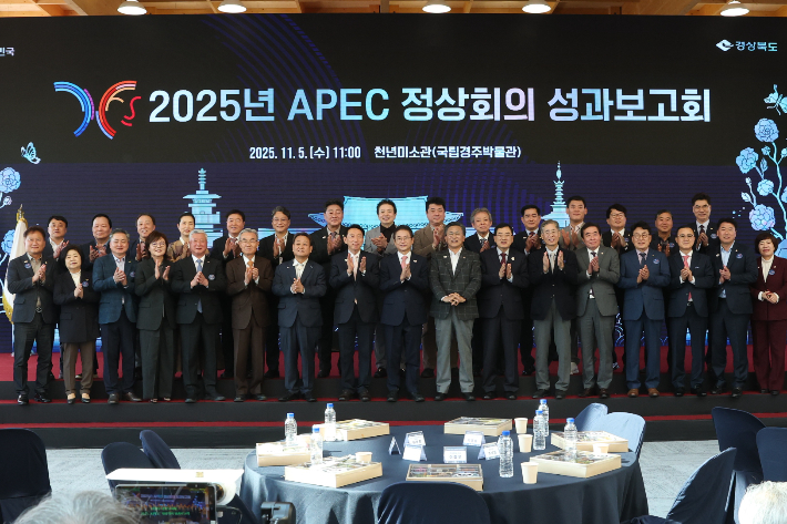 경주시와 경북도가 '2025 APEC 정상회의' 성과보고회를 개최하고 있다. 경주시 제공
